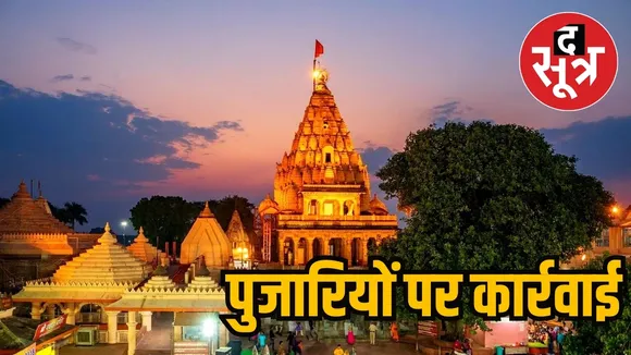 Ujjain Mahakal Temple 