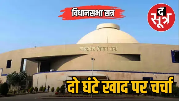 MP Assembly Winter Session Fertilizer Crisis