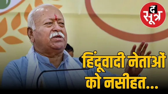 mohan bhagwat