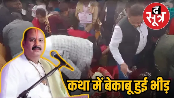 pradeeo mishra katha 