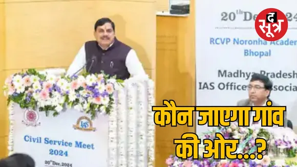 ias-service-meet-bhopal-gad-orders-law-and-order-directives