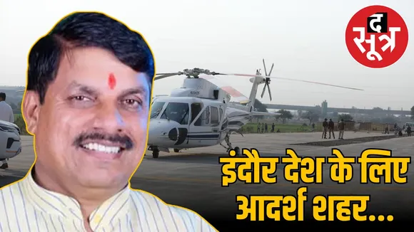 cm mohan yadav helicopter 