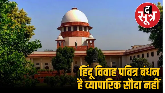 supreme court women law