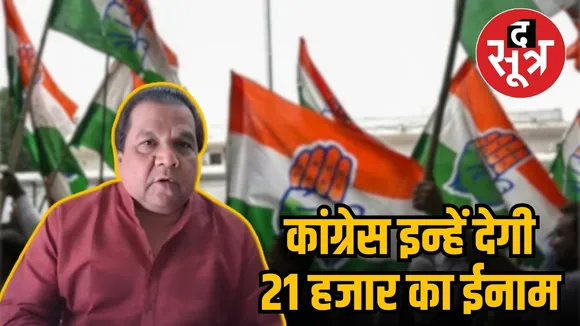 congress reward