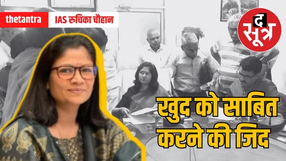 IAS Ruchika Chauhan