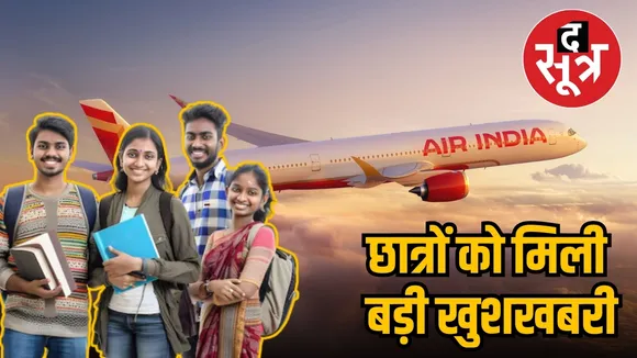 air india offer for students
