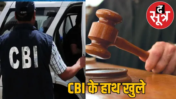 CBI does not need to take consent of the state government the sootr