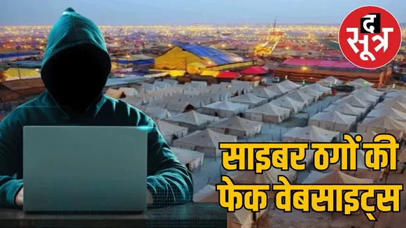 fake websites kumbh mela