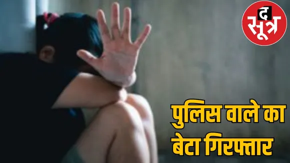 Policeman son raped a minor in missionary school Raipur the sootr