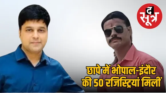 Saurabh Sharma Lokayukta action Chetan Singh Gaur