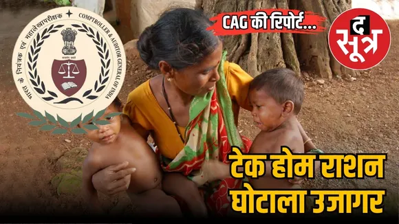 MP Malnutrition BJP Nirmala Bhuria CAG Central Institution