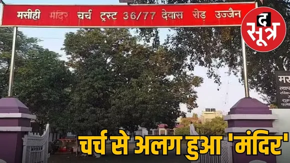 removes temple word ujjain