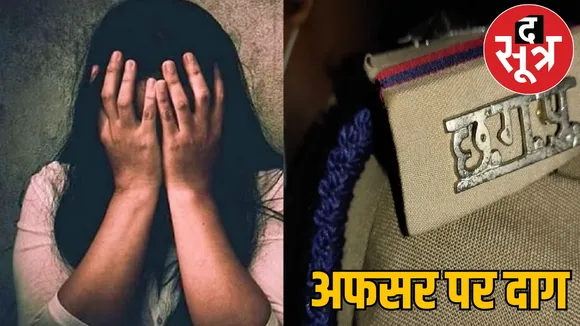DSP raped his sister in law FIR registered Durg district the sootr