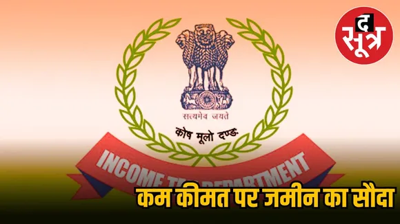 INCOME TAX IN BHOPAL