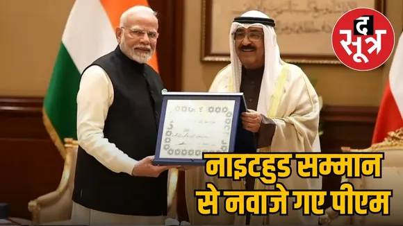 Kuwait PM Narendra Modi honoured
