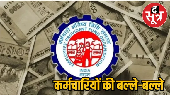 EPFO