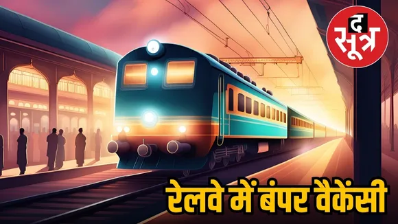 railway vacancy