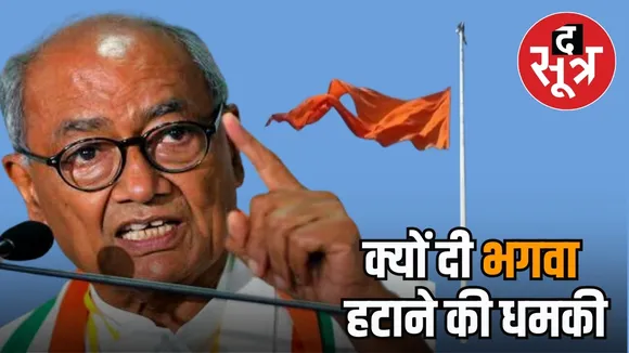 Rajgarh Bharat Mata Chowk Digvijay Singh Congress
