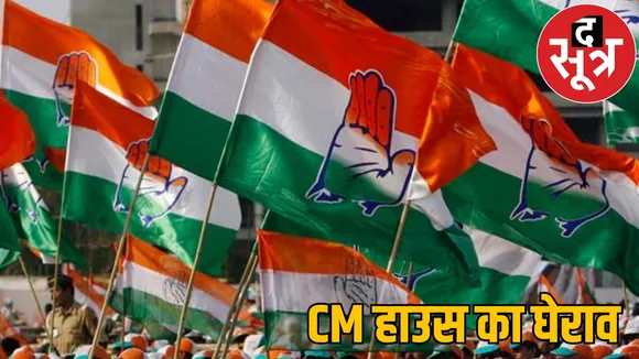 Congress uproar will surround chhattisgarh CM House