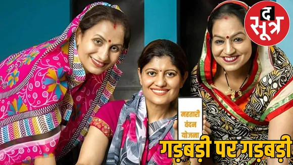 Mahtari Vandan Yojana disclosure Unmarried girls taking advantage