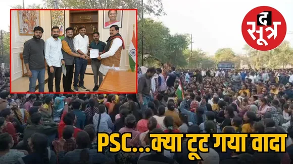 Indore Police registered a case against PSC office protest at Sanyogitaganj police station