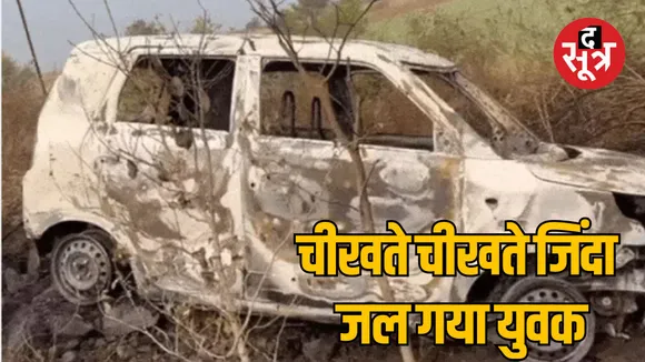 MP Dhar car massive fire Driver dies