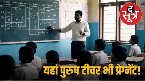 Male Teacher Pregnant maternity leave