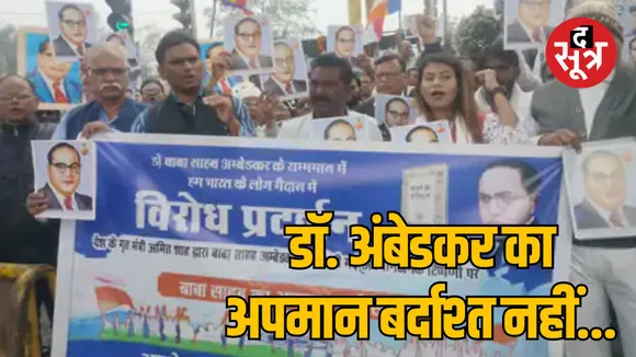 Bahujan Samaj protested against the controversial statement on Dr Ambedkar