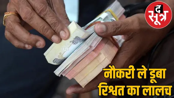 ACB caught officers red handed taking bribe lost jobs