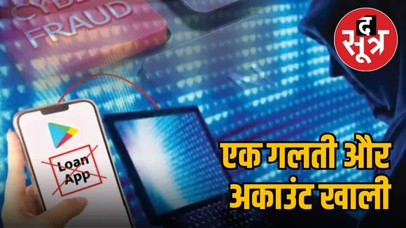 Digital App Loan One mistake emptied account
