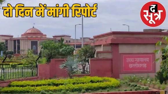 Bilaspur High Court Special Bench urgent hearing of rape victim the sootr
