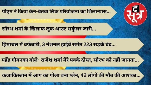 thesootr top news 25 December 2024 