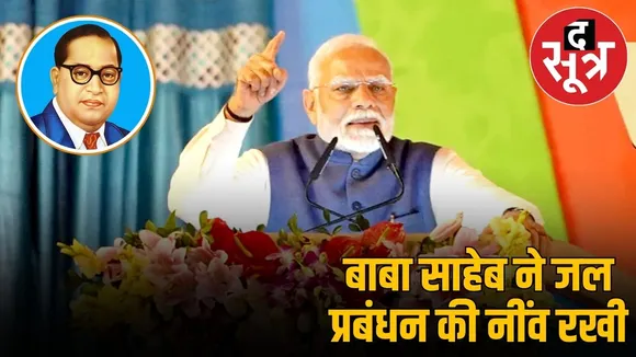  Baba Saheb Ambedkar Pm Modi