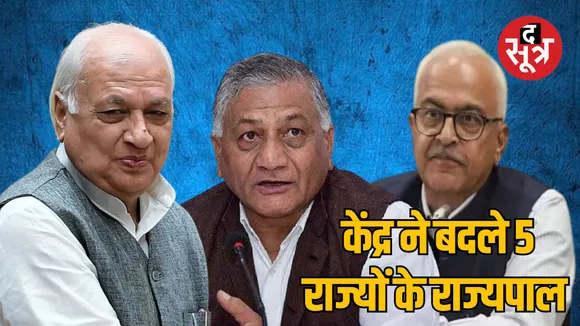 Central government changed governors of 5 states including Bihar