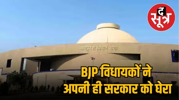 MP Vidhansabha Winter Session Health system concern