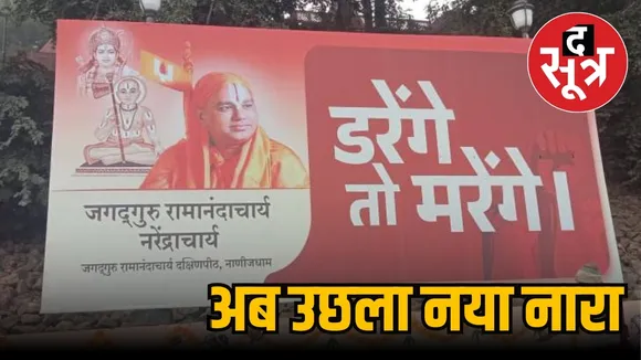 UP Prayagraj Maha Kumbh 2025 Jagadguru