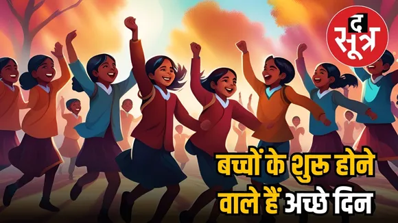 MP SCHOOL WINTER VACATION 1