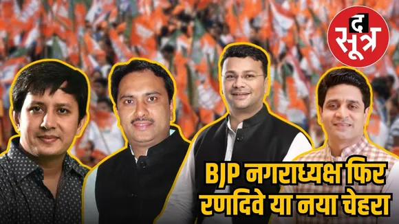 bjp nagaradhyaksh