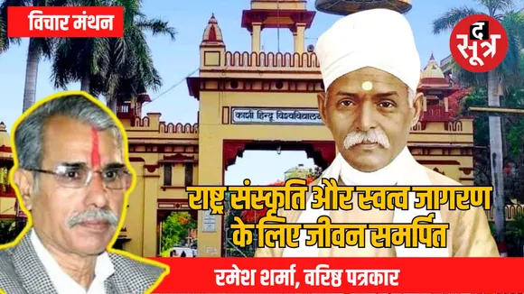 Pandit Madan Mohan Malviya