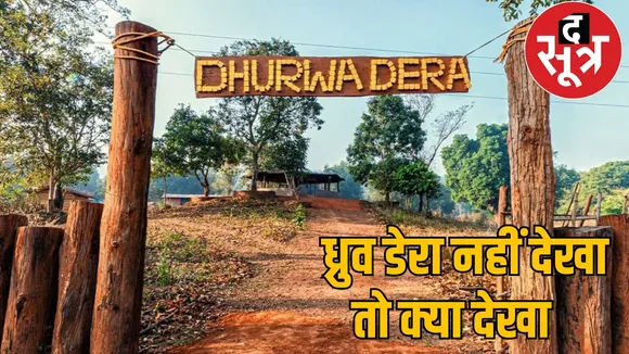 UNESCO List Dhudmaras Village Bastar the sootr