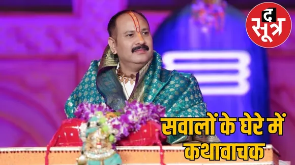 What Pandit Pradeep Mishra connection Mahadev Satta Questions