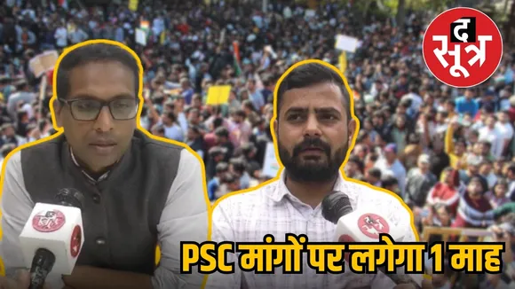 MPPSC PROTEST 2