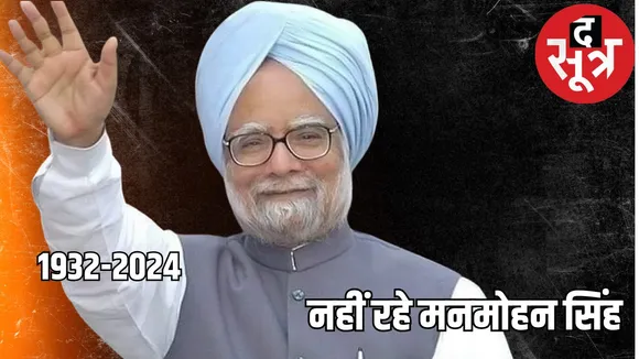 Former Prime Minister Manmohan