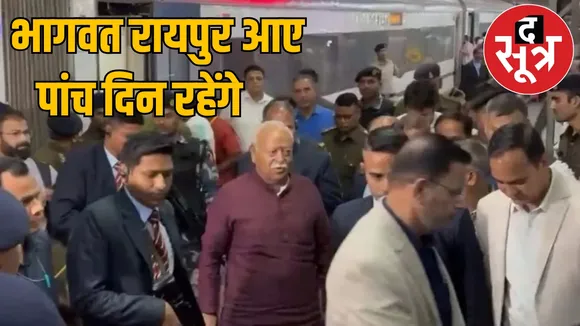 RSS Mohan Bhagwat came to Raipur the sootr