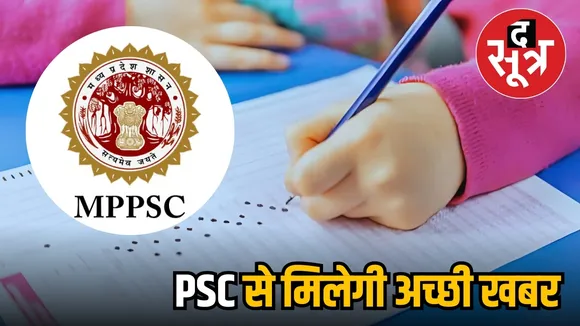 mppsc exam notification 2025