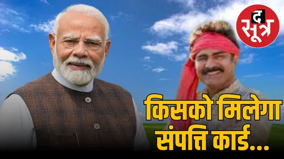swamitva yojana