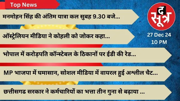 thesootr top news 27 December 2024 