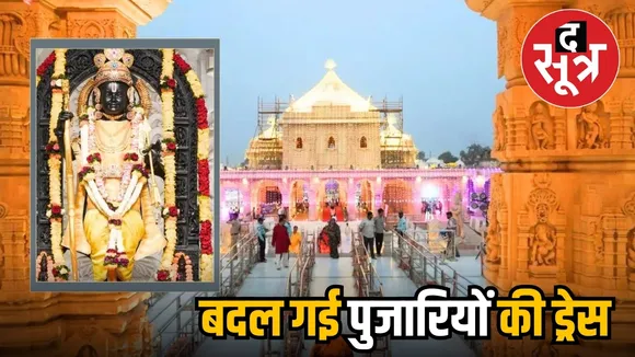 ayodhya ram mandir priest dress code 1