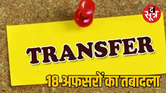madhya pradesh ifs officers transfer december 2024