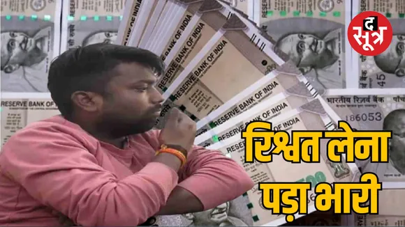Gwalior Municipal Corporation peon arrested for taking bribe